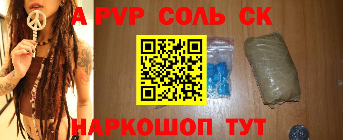 А ПВП VHQ  Alpha PVP  Вход с VPN  Alfa_PVP Crystall  Минеральные Воды  где можно купить   A PVP VHQ 
