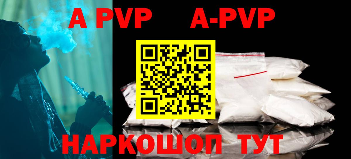 A-PVP Crystall Минеральные Воды