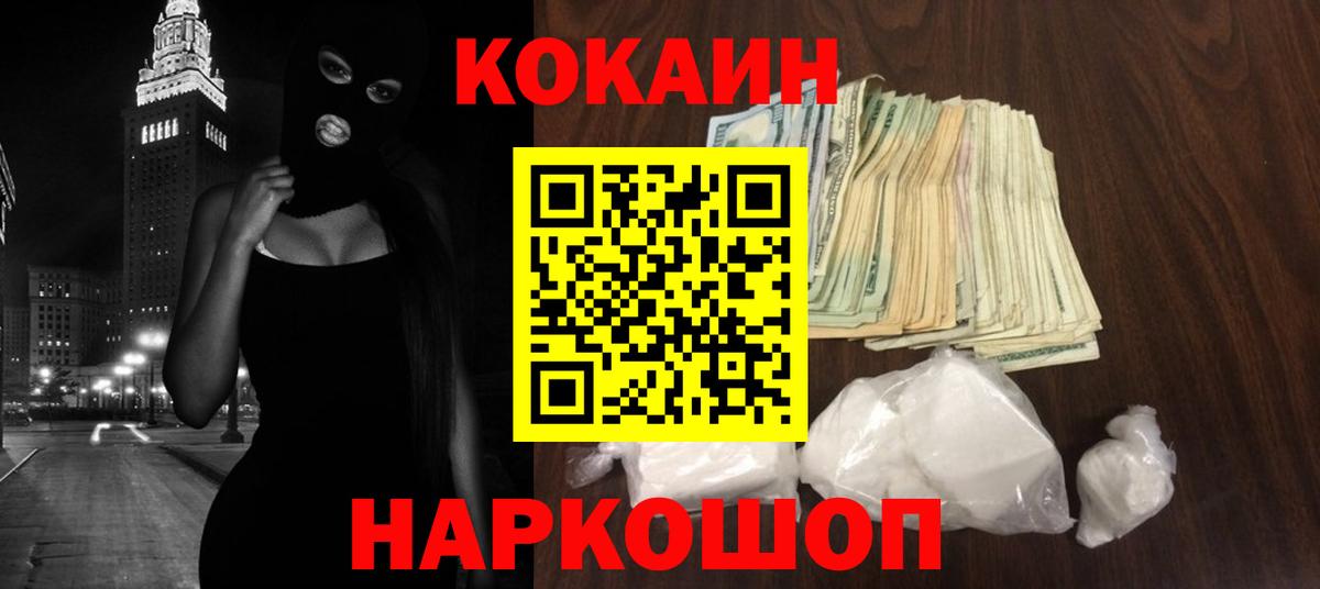 Кокаин Fish Scale Минеральные Воды