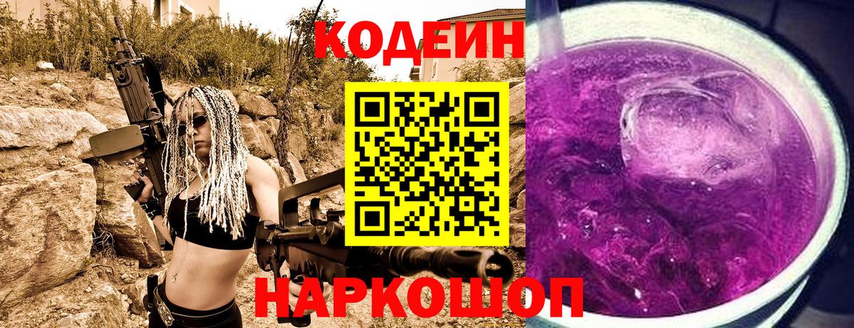 Минеральные Воды  Кодеин Purple Drank  Codein Purple Drank  Вход с VPN 