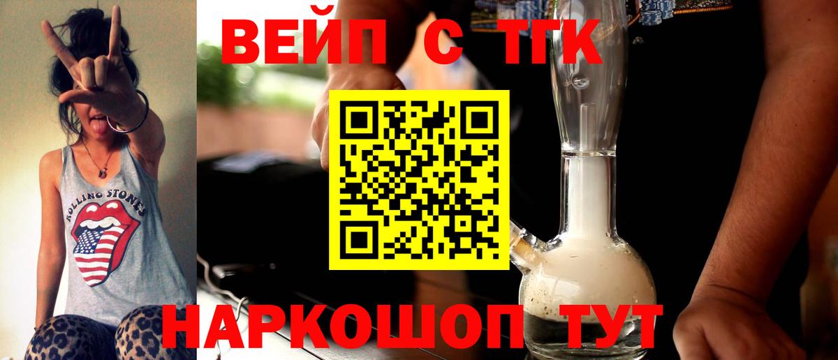 ТГК жижа Минеральные Воды